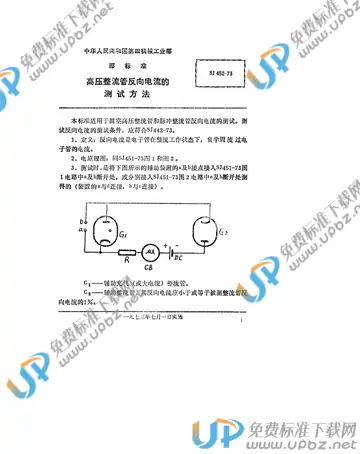 SJ 452-1973(2017) 免费下载