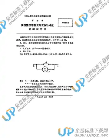 SJ 453-1973(2017) 免费下载