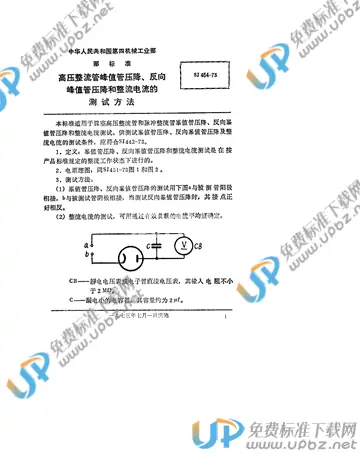 SJ 454-1973(2009) 免费下载