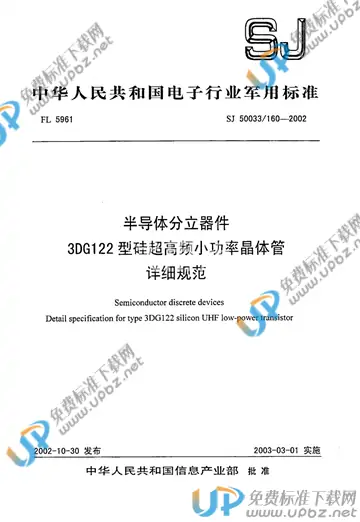 SJ 50033/160-2002 免费下载