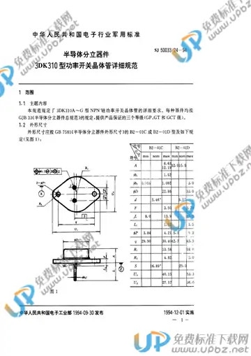 SJ 50033/24-1994 免费下载