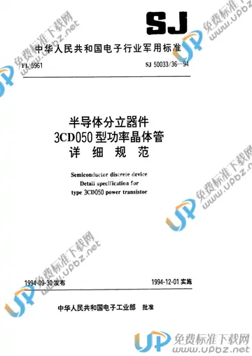 SJ 50033/36-1994 免费下载