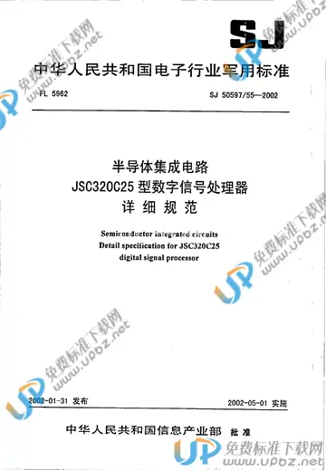 SJ 50597/55-2002 免费下载