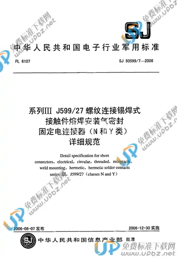 SJ 50599/7-2006 免费下载