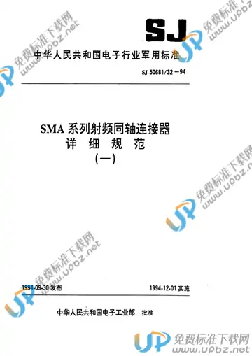 SJ 50681/32-1994 免费下载