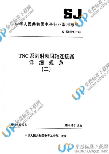 SJ 50681/61-1994 免费下载