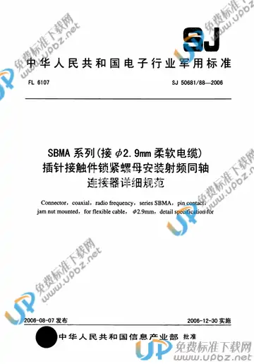 SJ 50681/88-2006 免费下载