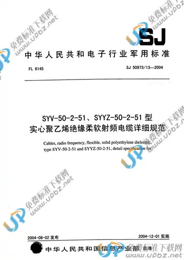 SJ 50973/13-2004 免费下载