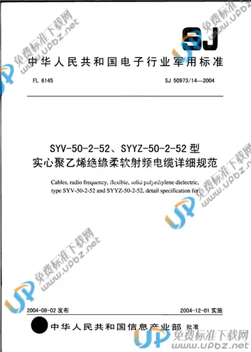 SJ 50973/14-2004 免费下载