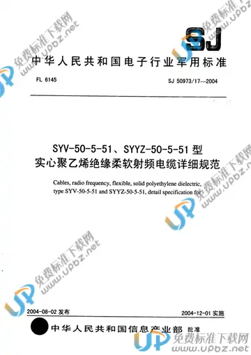 SJ 50973/17-2004 免费下载