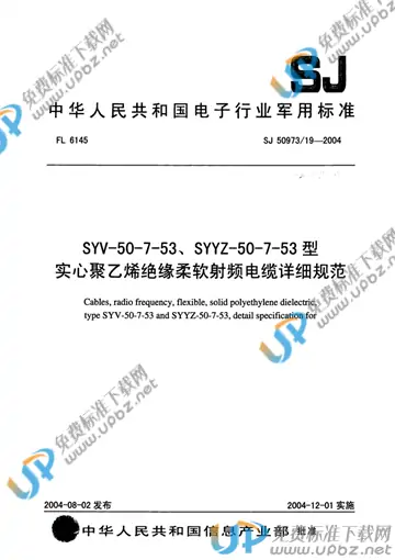 SJ 50973/19-2004 免费下载