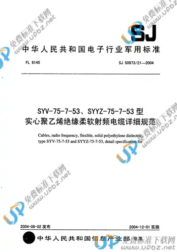 SJ 50973/21-2004 免费下载