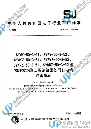 SJ 50973/22-2006 免费下载