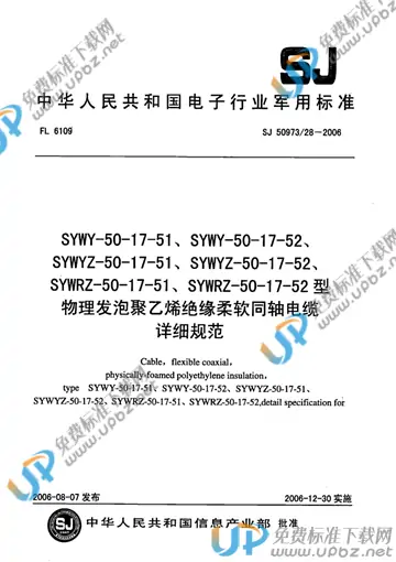 SJ 50973/28-2006 免费下载