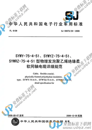 SJ 50973/29-2006 免费下载