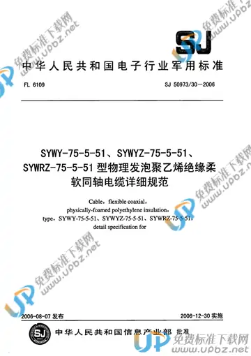 SJ 50973/30-2006 免费下载