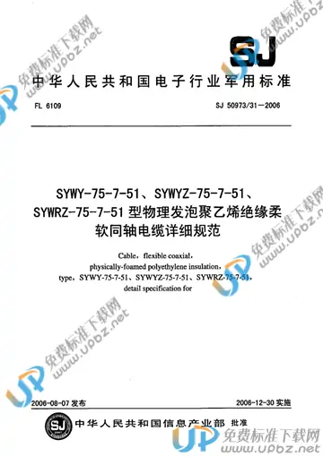 SJ 50973/31-2006 免费下载