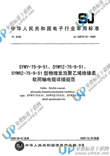 SJ 50973/32-2006 免费下载