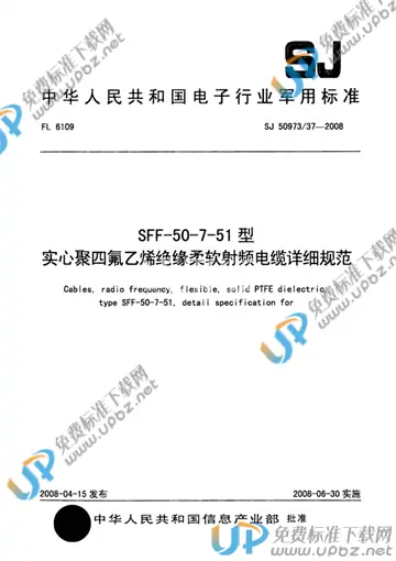 SJ 50973/37-2008 免费下载