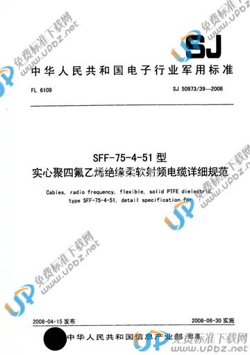 SJ 50973/39-2008 免费下载