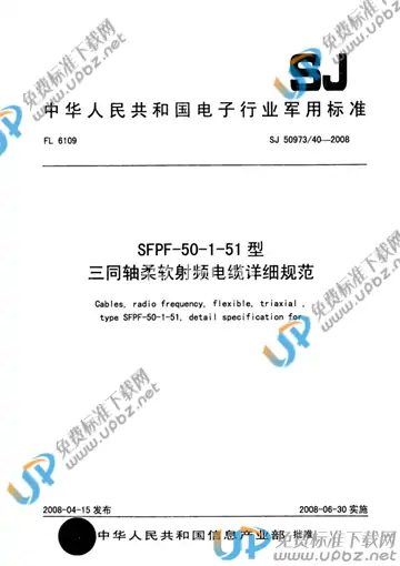 SJ 50973/40-2008 免费下载