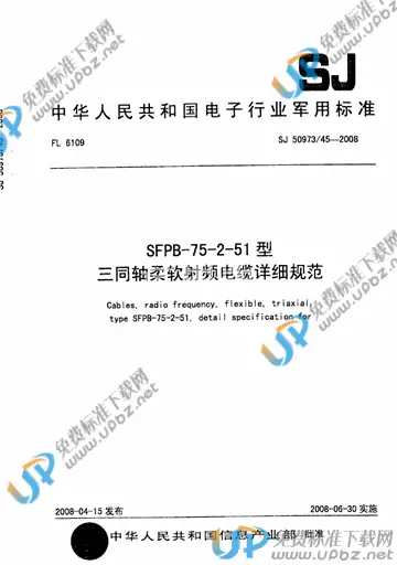 SJ 50973/45-2008 免费下载