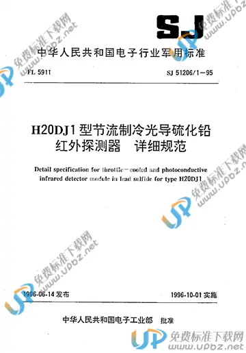 SJ 51206/1-1995 免费下载