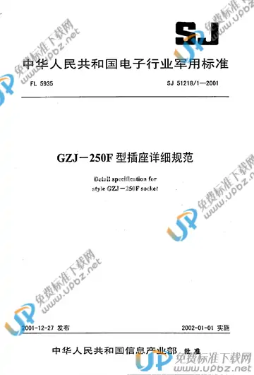 SJ 51218/1-2001 免费下载