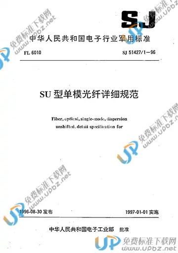 SJ 51427/1-1996 免费下载