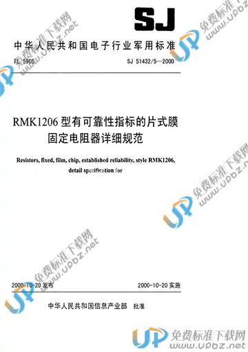 SJ 51432/5-2000 免费下载