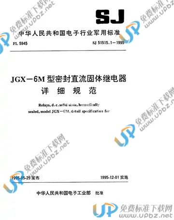 SJ 51515.1-1995 免费下载