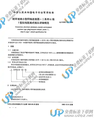 SJ 51920.10-1995 免费下载