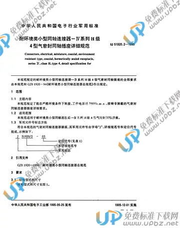 SJ 51920.2-1995 免费下载