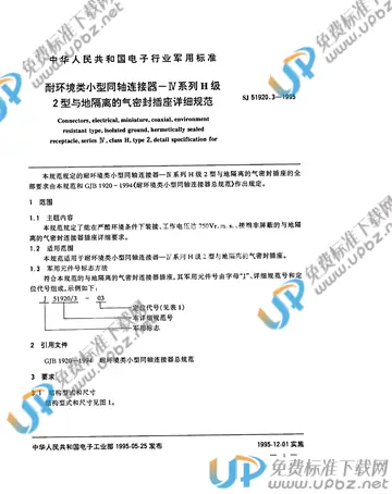 SJ 51920.3-1995 免费下载