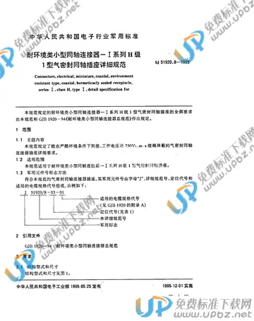 SJ 51920.8-1995 免费下载