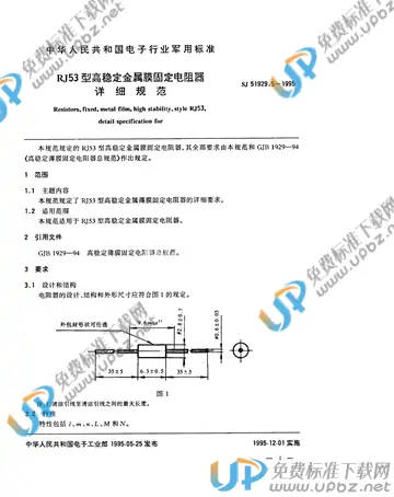 SJ 51929.5-1995 免费下载