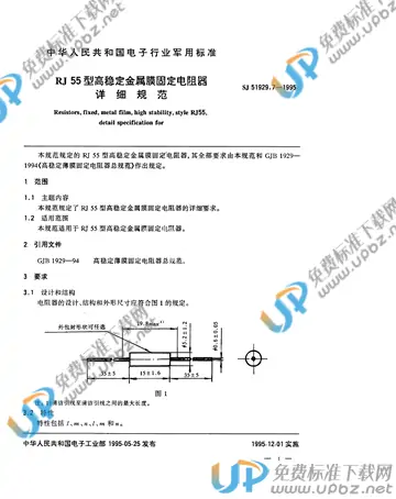 SJ 51929.7-1995 免费下载