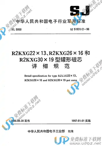 SJ 51931/2-1996 免费下载