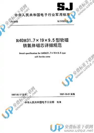 SJ 51931/5-1997 免费下载