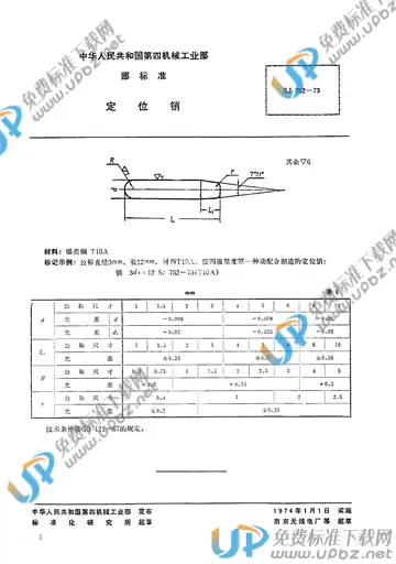 SJ 752-1973 免费下载