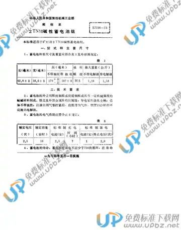 SJ 756-1973 免费下载