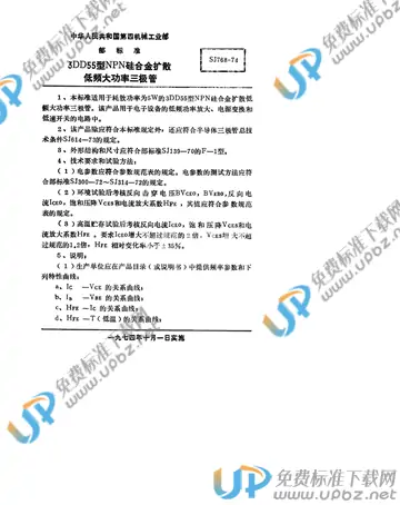 SJ 768-1974 免费下载