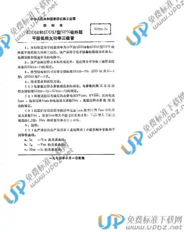 SJ 769-1974 免费下载