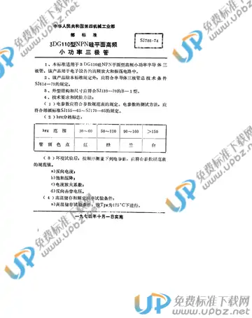 SJ 786-1974 免费下载