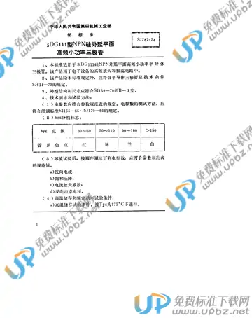 SJ 787-1974 免费下载