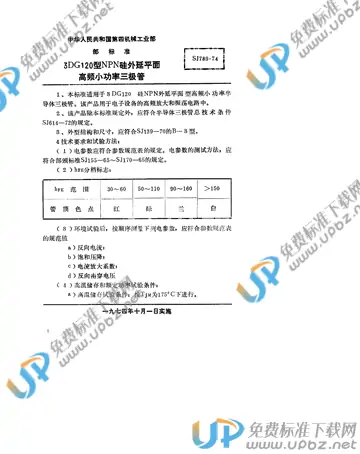 SJ 789-1974 免费下载