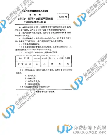 SJ 794-1974 免费下载