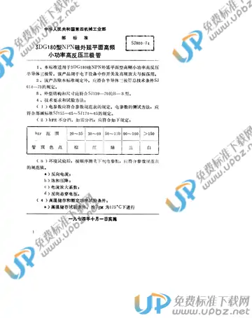 SJ 800-1974 免费下载