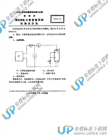 SJ 813-1974 免费下载