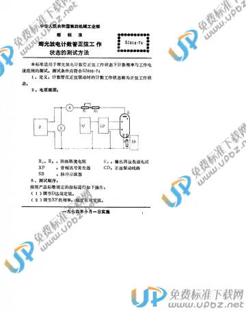 SJ 814-1974(2009) 免费下载